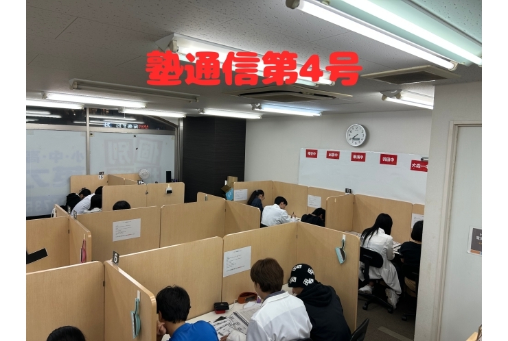 第四号 塾通信（2025年9月）