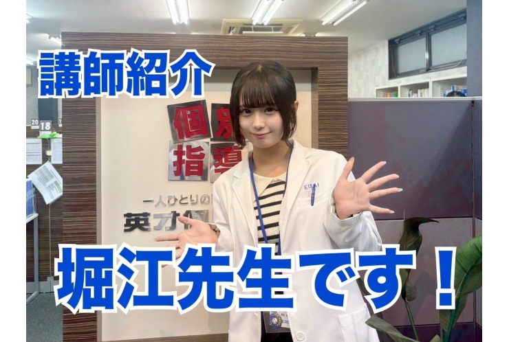 講師インタビュー！堀江先生です！