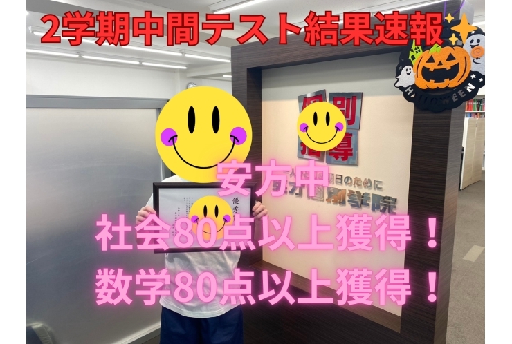 安方中3年  二学期中間テスト結果✨