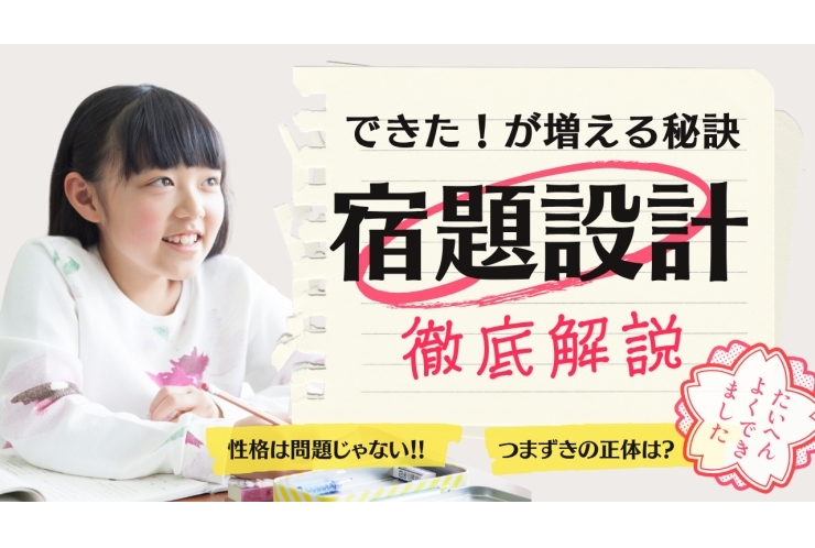 「やればできる！」を増やす宿題づくり ─ 英才個別学院のこだわりをご紹介！