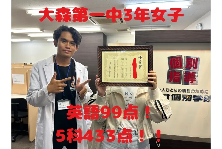 大森第一中3年女子　☆英語99点・5科433点の高得点！！☆