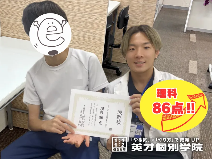 【中3】理科86点！！