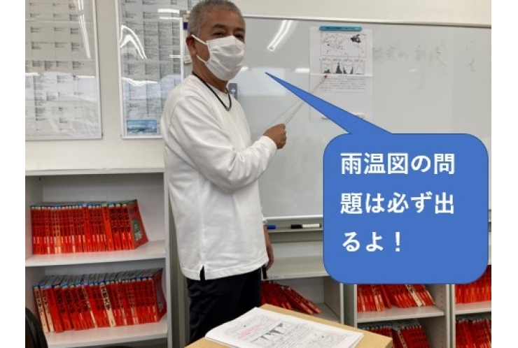 地理で雨温図の問題は必ず出る！