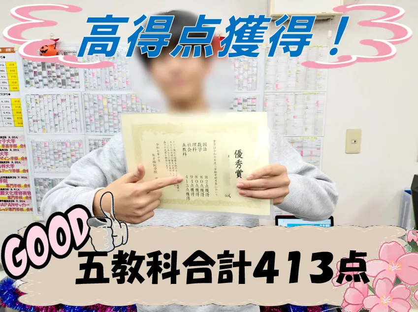 調布第五中３年生Ｋくん　国語82点獲得！・数学80点獲得！・理科80点獲得・社会94点獲得・五教科413点獲得！