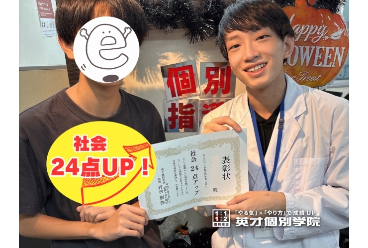 【中3】社会24点UP！