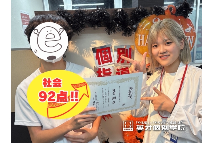 【中3】社会92点UP！