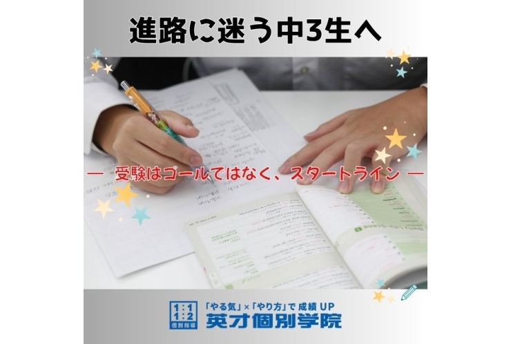 進路に迷う中3生へ