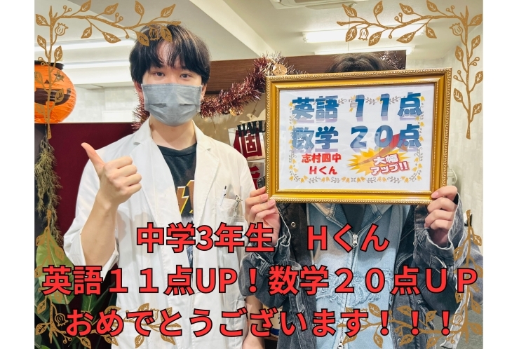 英語１１点・数学２０点UP！おめでとうございます！！ 