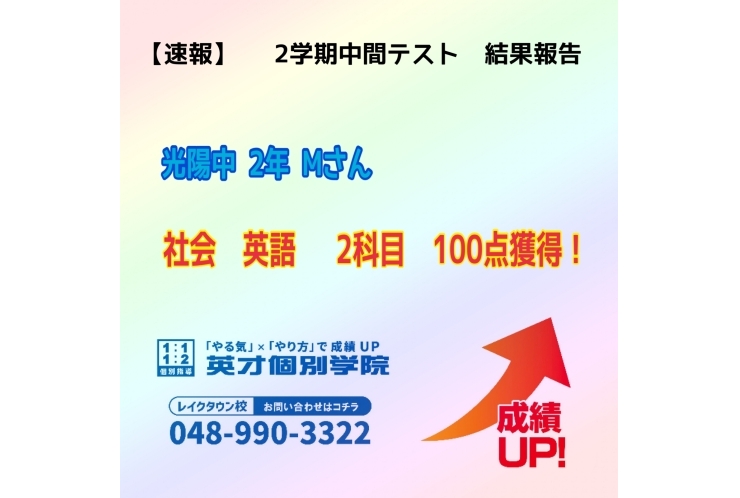 【速報】　2学期中間テスト結果報告①