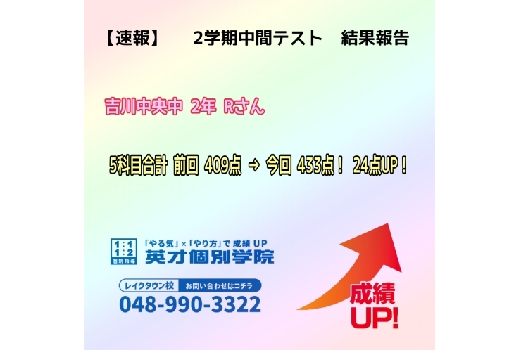 【速報】　2学期中間テスト結果報告②