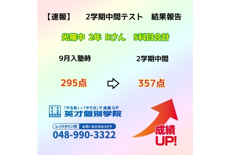 【速報】　2学期中間テスト結果報告③