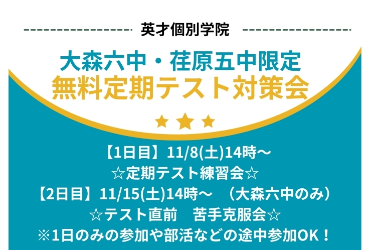【2学期期末】定期テスト対策会　実施のお知らせ