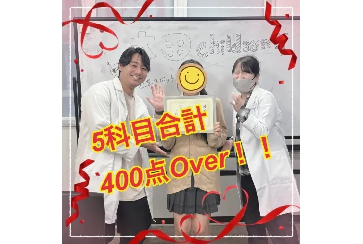 成績アップおめでとう！