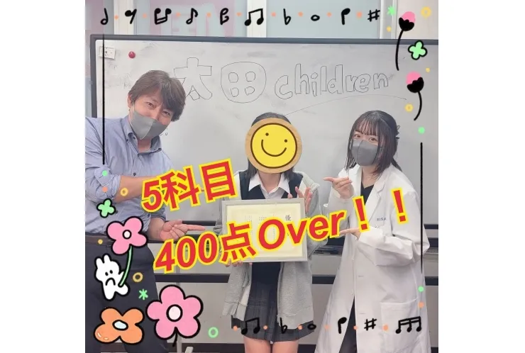 成績アップおめでとう！