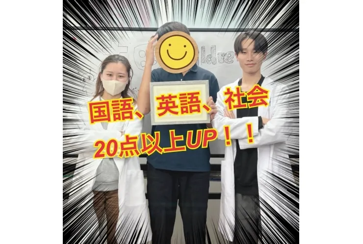 成績アップおめでとう！