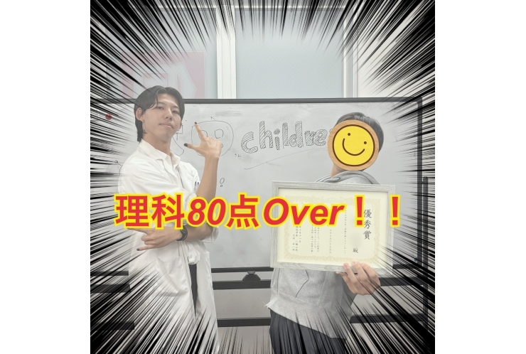 成績アップおめでとう！