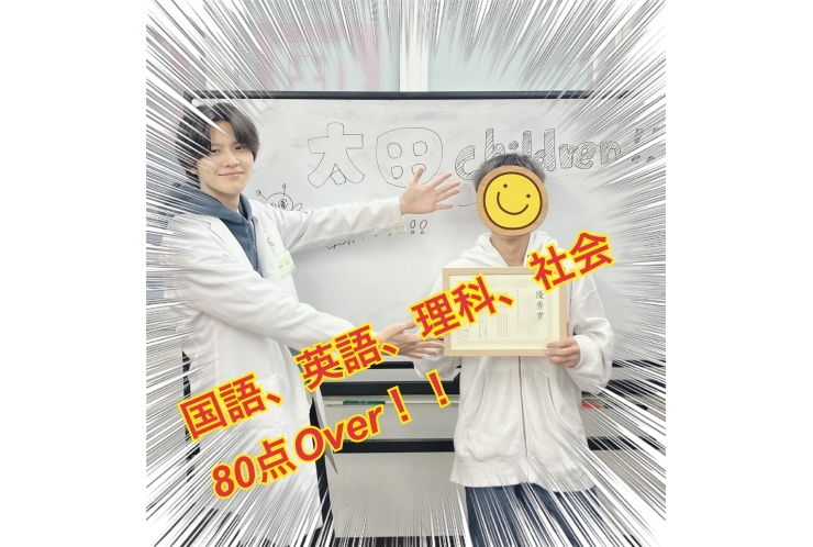 成績アップおめでとう！