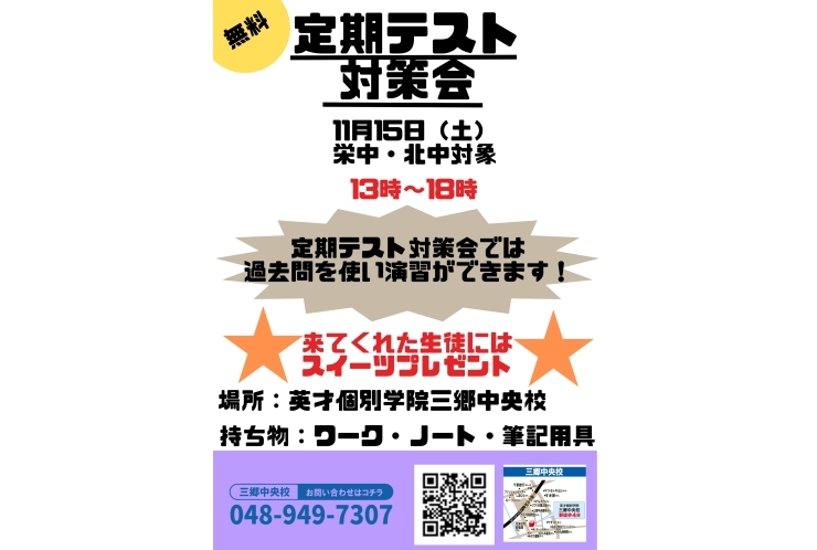 無料テスト対策会