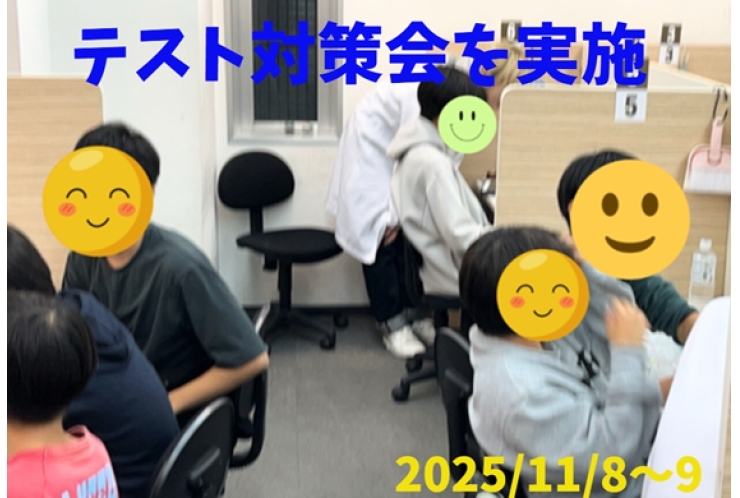 【テスト対策会を実施しました】