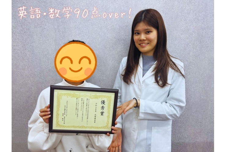 慶應義塾中等部1年生　英語・数学90点over！