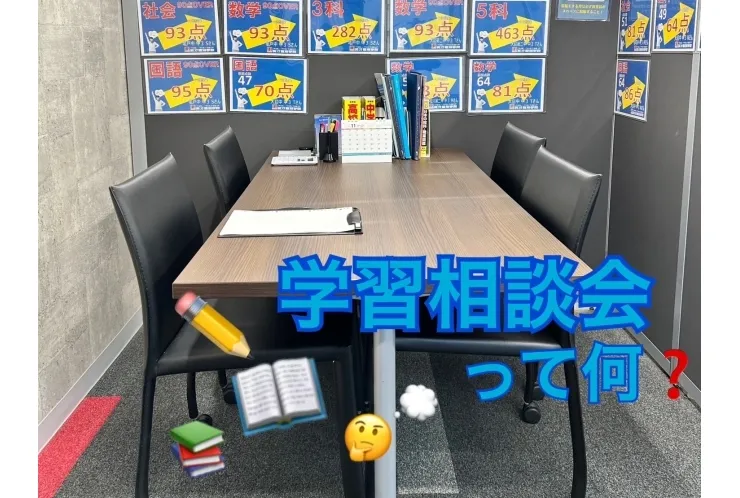 東大島校の学習相談会とは？！