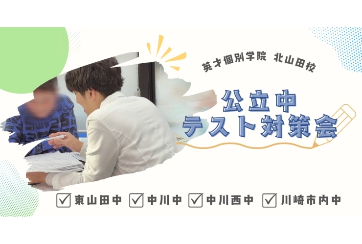 公立中テスト対策会の様子