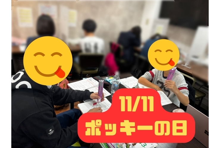 11/11 　ポッキーの日もがんばりました！