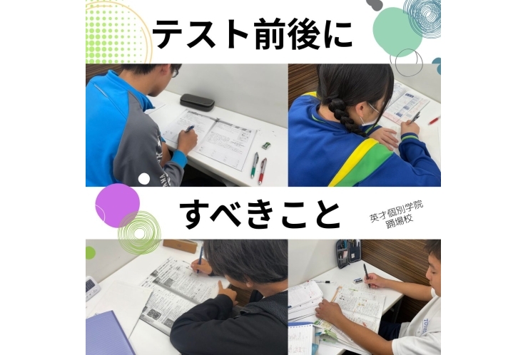 「テスト前後」にやるべきこと10選