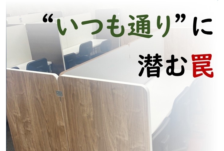 どうしてあなたの成績が下がったのか、それは"いつも通り"だからです。