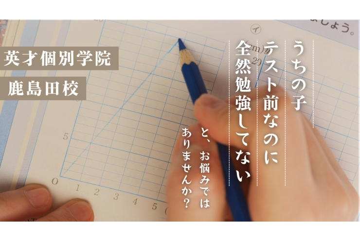 テスト２週間前なのに全然勉強しない…。