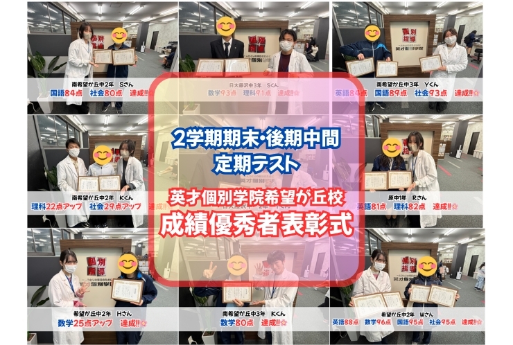 【２学期期末/後期中間定期テスト】成績アップ・高得点の生徒が多数誕生！ 
