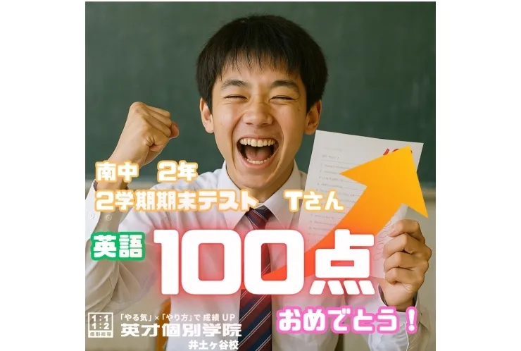 【成績速報】南中２年・Tさん 英語100点！！