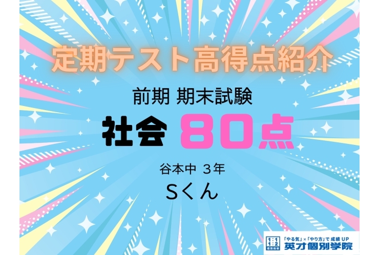 前期期末試験　テスト結果！