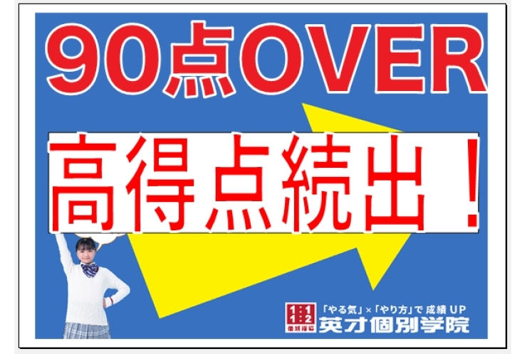 北中野中学校　高得点連発してます！