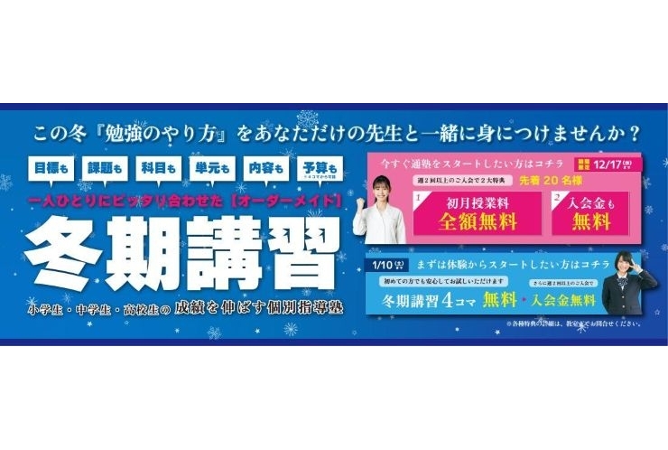 冬期キャンペーンのお知らせ