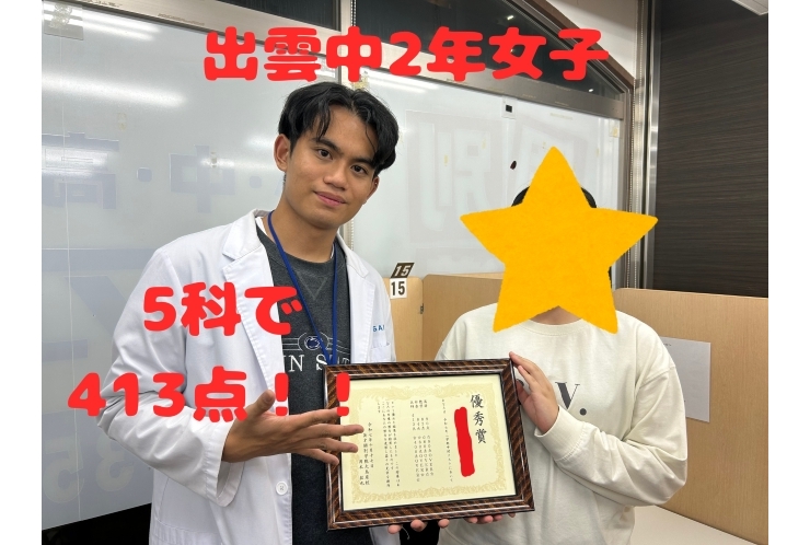 出雲中2年女子　☆5科413点の高得点！！☆