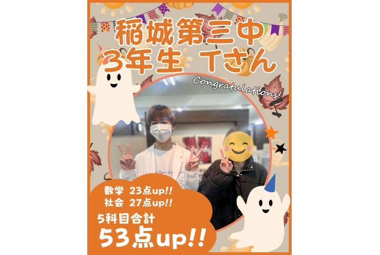 数学+23点・社会+27点！５科目合計+53点の飛躍！
