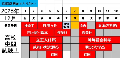 12月も定期試験ラッシュ！