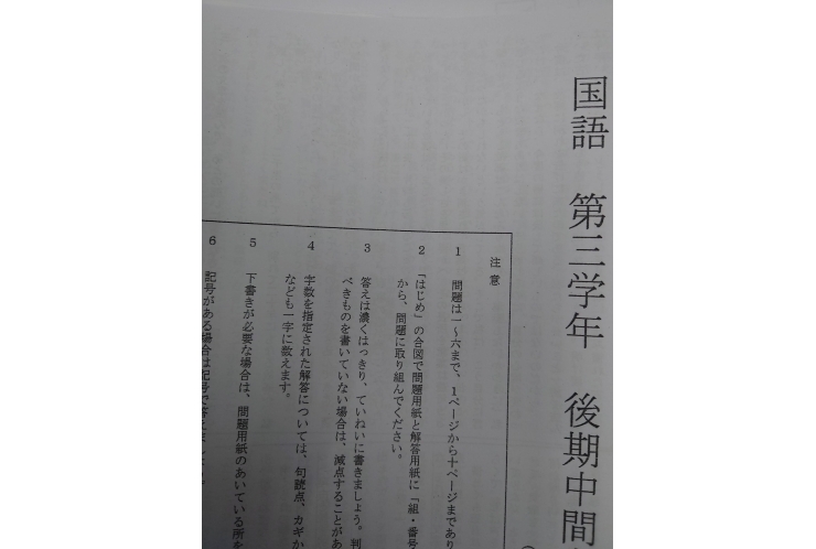 2025後期中間試験、実際の出題分析：谷中中3年文系教科