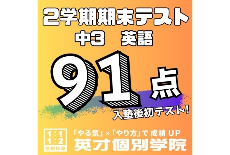 2学期点数アップ！汲沢中3年