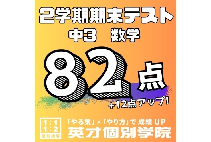 2学期点数アップ！戸塚中３年