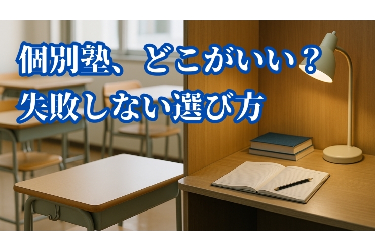 【個別指導塾の選び方がわからないお母さんへ】失敗しない“5つの黄金ルール”｜本音で解説します