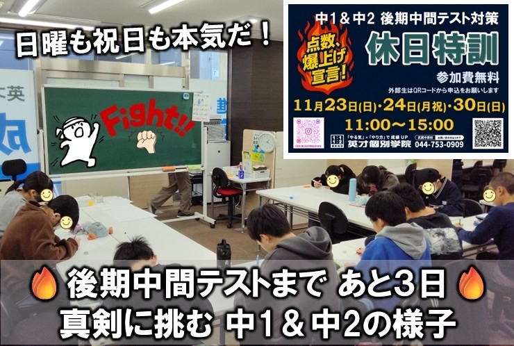 テスト目前！真剣に挑む中1＆中2