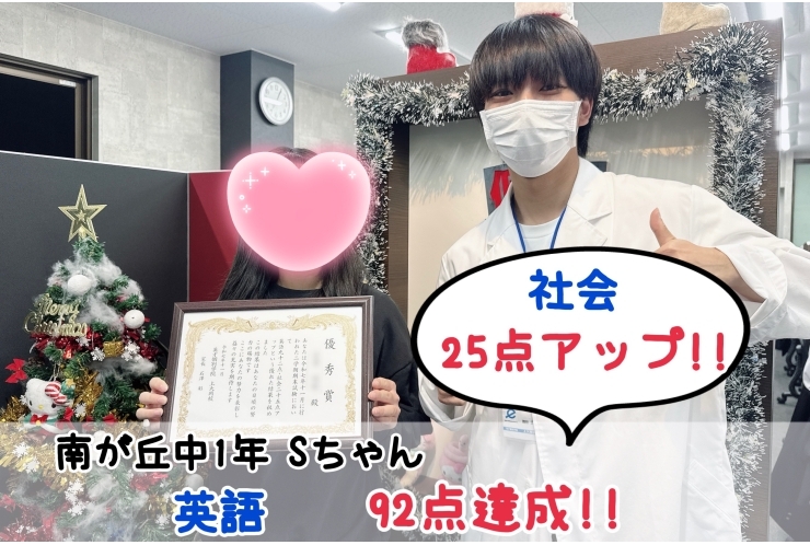 【南が丘中1年】英語92点達成！！