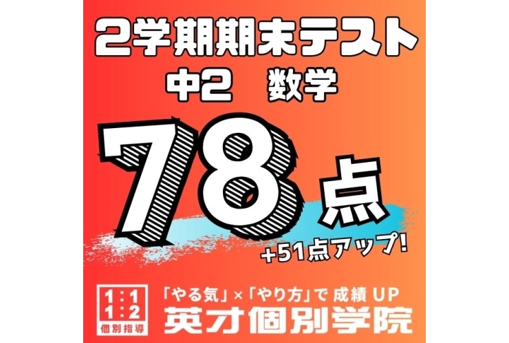 大幅点数アップ！汲沢中2年たち！