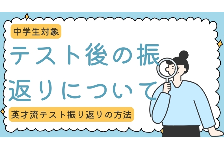テストが終わってからが本番！？