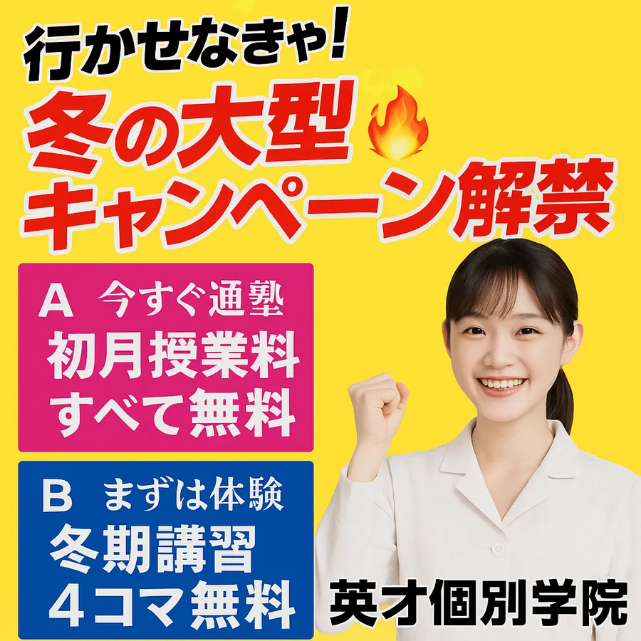 冬の大型キャンペーン解禁！！