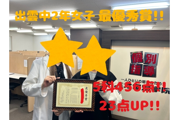 2学期期末テスト結果速報！！