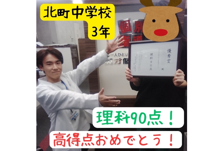 北町中学校3年生！高得点☆