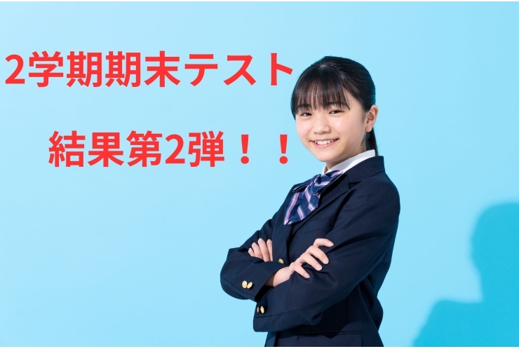 テスト結果速報②